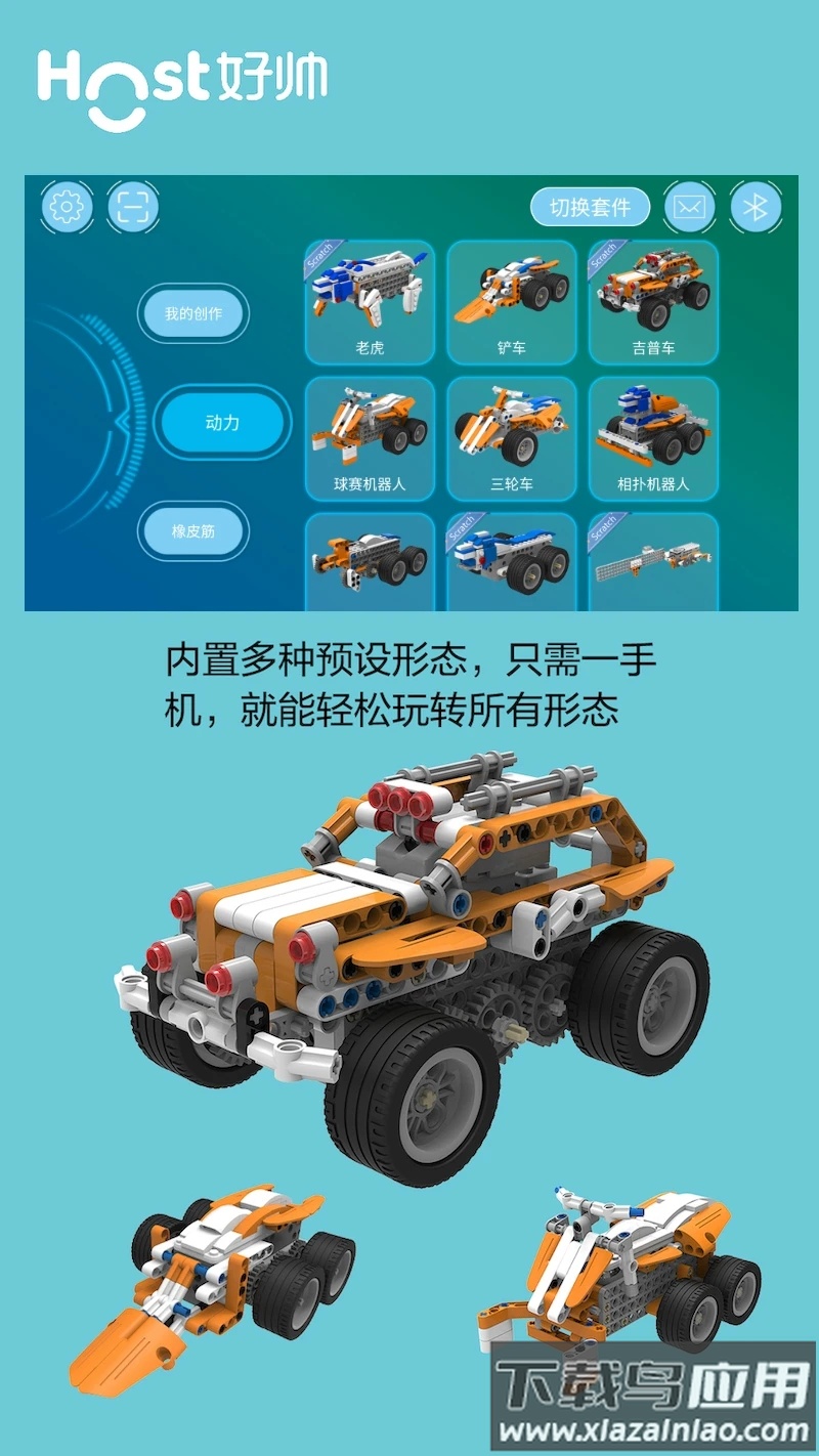 超霸机器人app下载最新版截图3