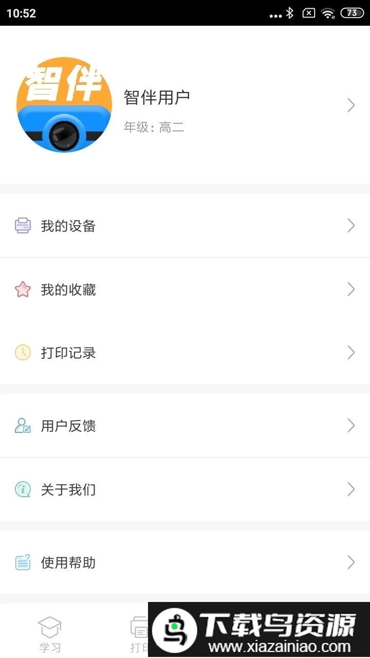 智伴错题打印app