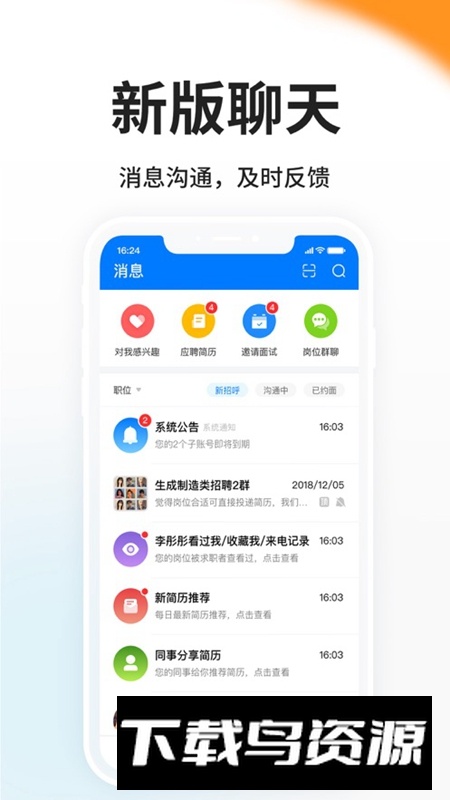 HR小助手APP安卓版截图3