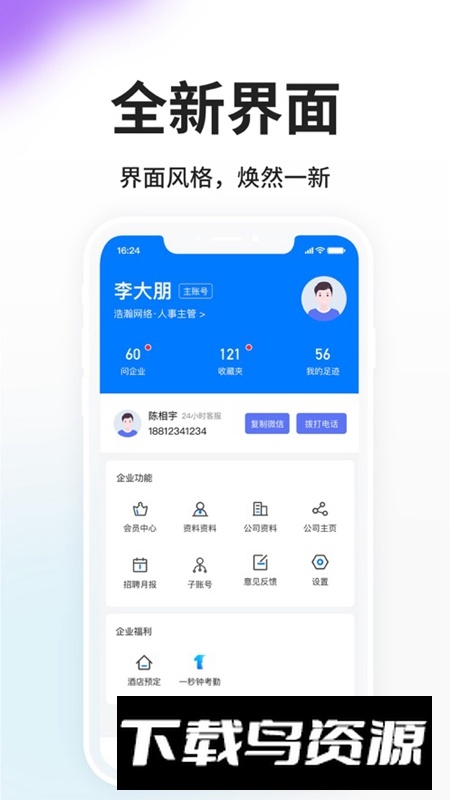 HR小助手APP安卓版截图4