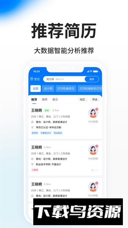 HR小助手APP安卓版截图5