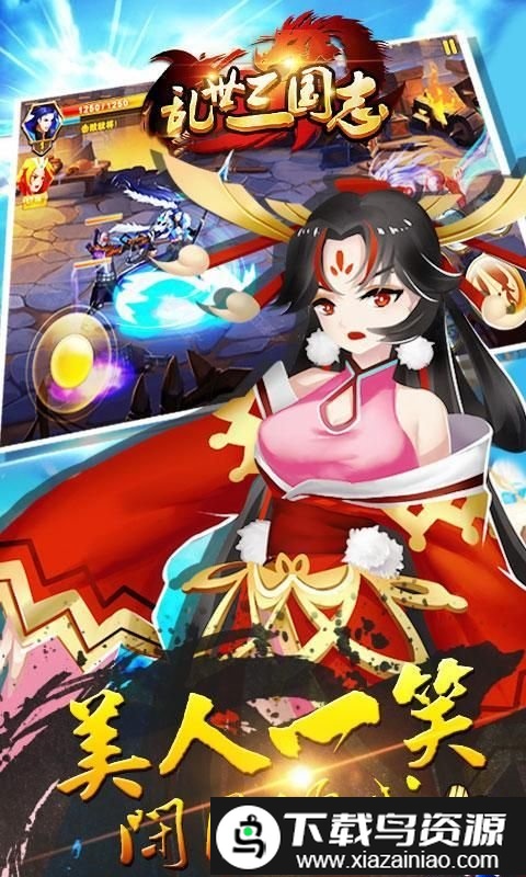 乱世三国志最新版