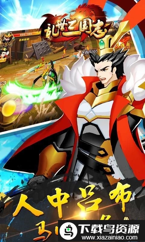 乱世三国志最新版最新版截图2