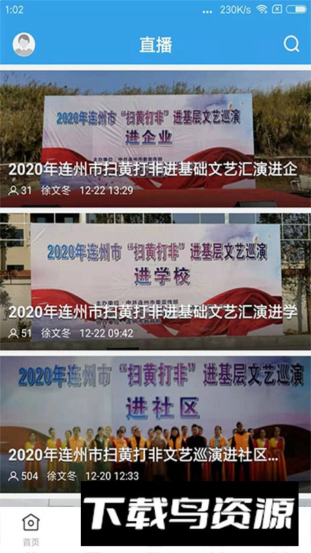 掌上连州app手机客户端截图1