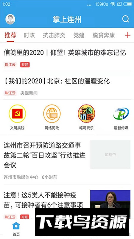 掌上连州app手机客户端截图2