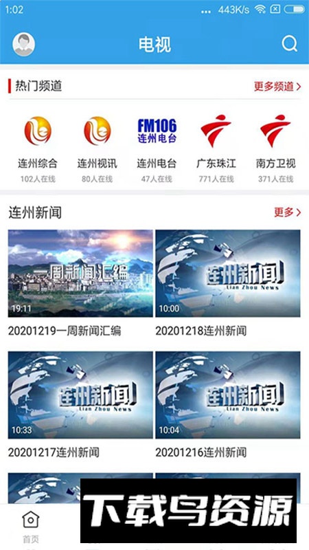 掌上连州app手机客户端截图3