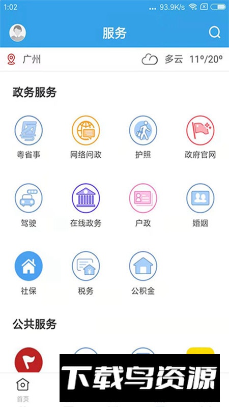 掌上连州app手机客户端截图4