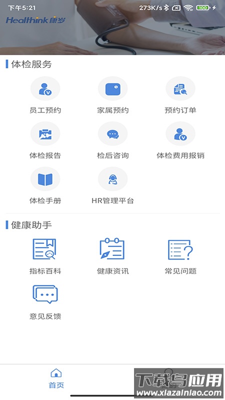 康岁健康app下载最新版截图1