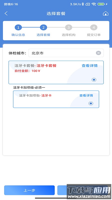 康岁健康app下载最新版截图2