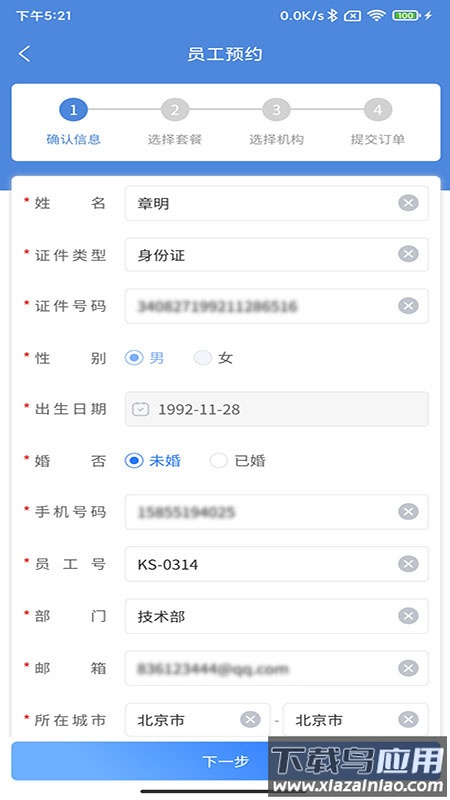 康岁健康app下载最新版截图5