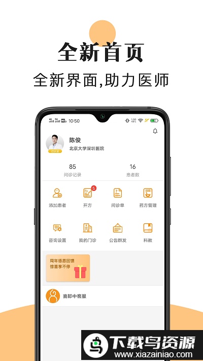 喜郎中医生版截图1