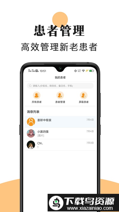 喜郎中医生版截图2