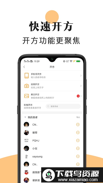 喜郎中医生版截图3