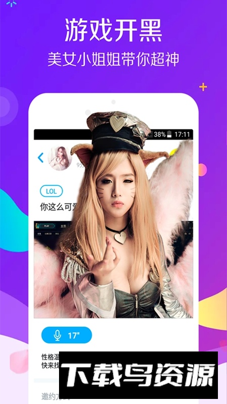 伴伴陪玩APP官方手机版截图1