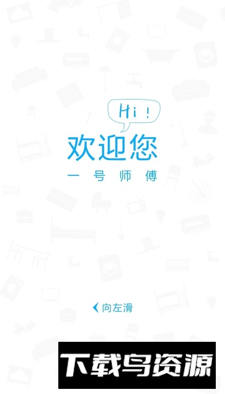 一号师傅师傅端app安卓版截图1