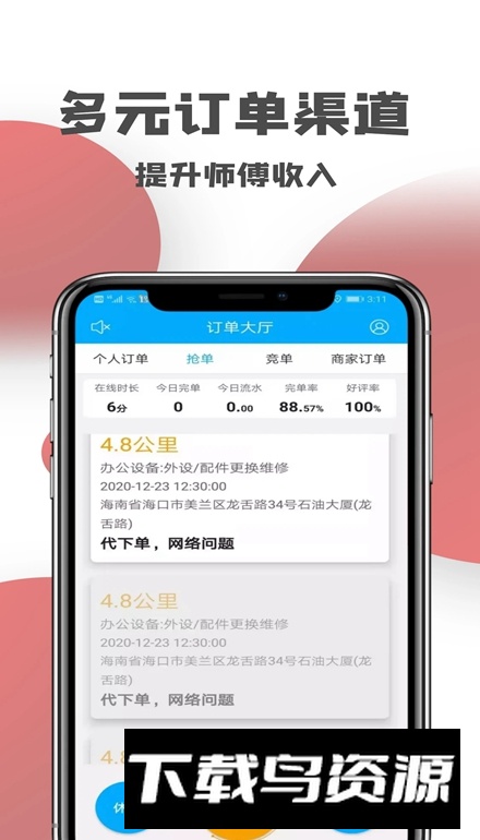 一号师傅师傅端app安卓版截图3