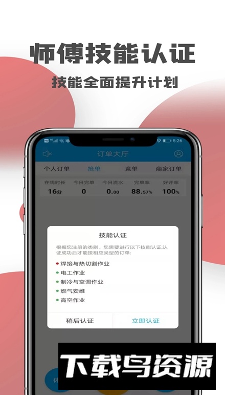 一号师傅师傅端app安卓版截图4