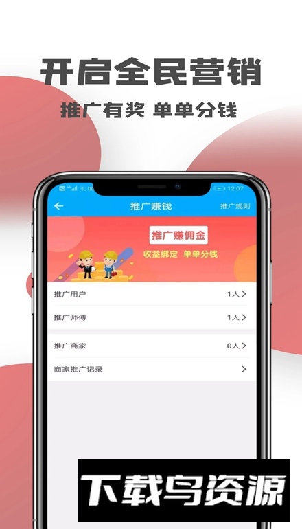 一号师傅师傅端app安卓版截图5