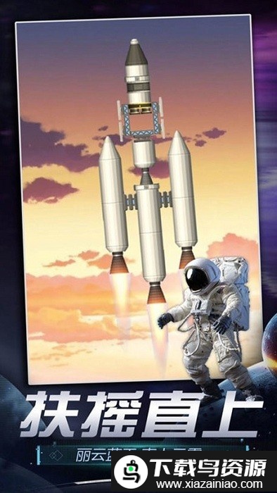 火箭航天模拟器3d版完整版最新版截图1