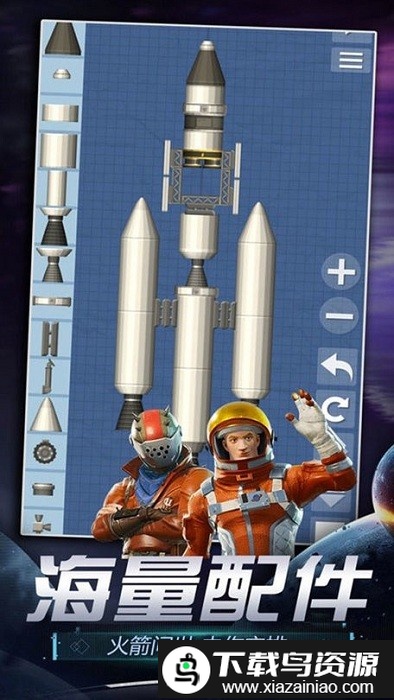 火箭航天模拟器3d版完整版最新版截图4