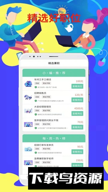 微客招聘app最新版截图2