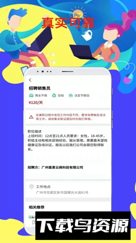 微客招聘app最新版截图4