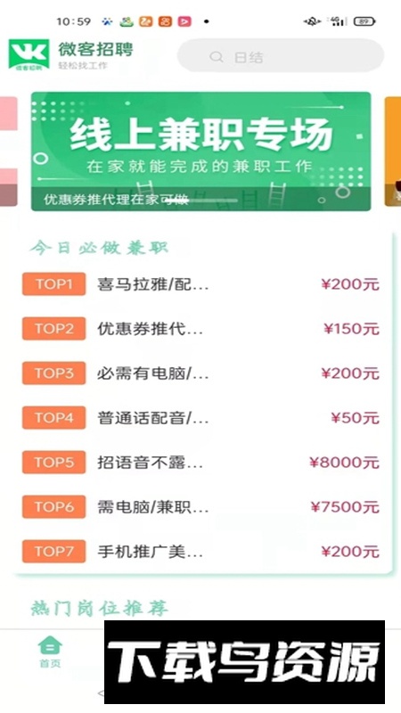 微客招聘app最新版截图5