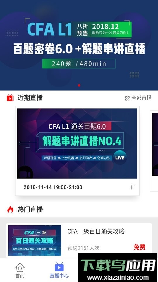 FRM题库软件免费最新版截图1