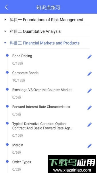 FRM题库软件免费最新版截图2