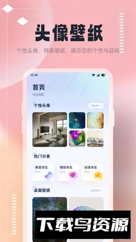 手机桌面换图app手机版截图1