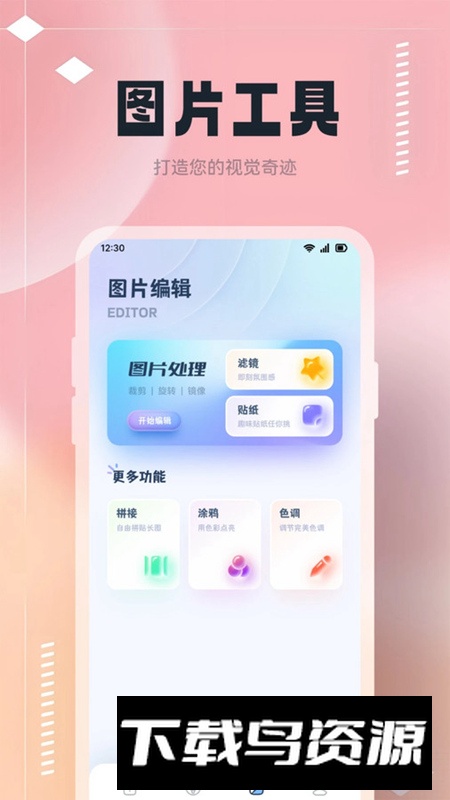 手机桌面换图app手机版截图4