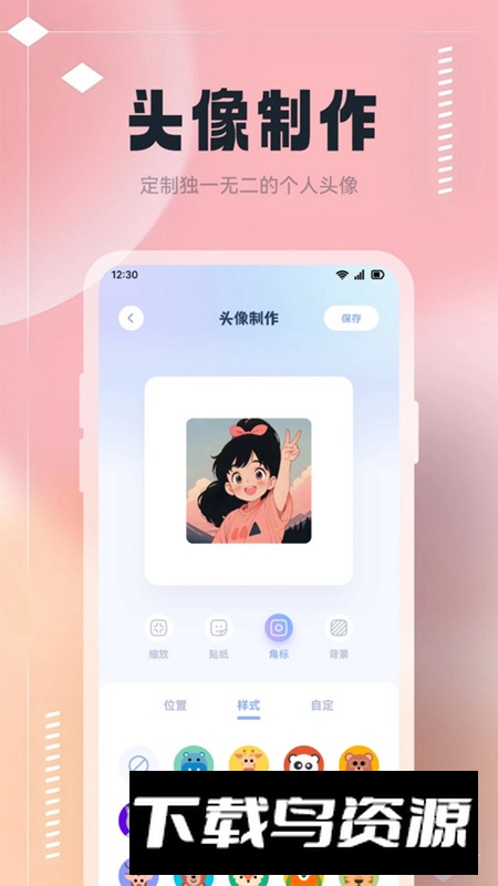 手机桌面换图app手机版截图5