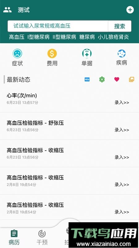 鹿优康官方版截图