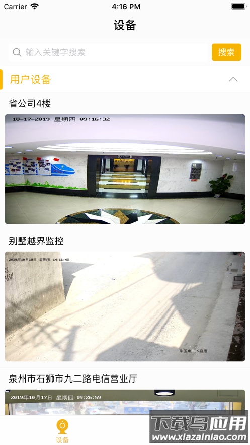 翼景象监控app最新版截图2