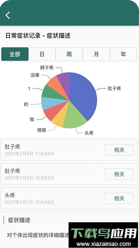 鹿优康官方版截图