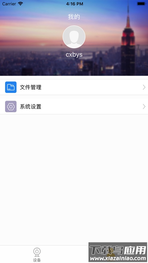 翼景象监控app最新版截图4