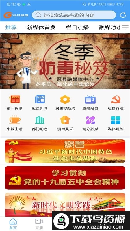 冠县融媒app截图2