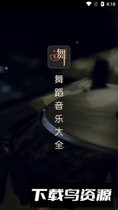 i舞APP手机官方版截图1