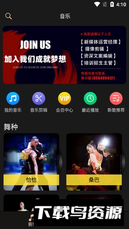 i舞APP手机官方版截图2