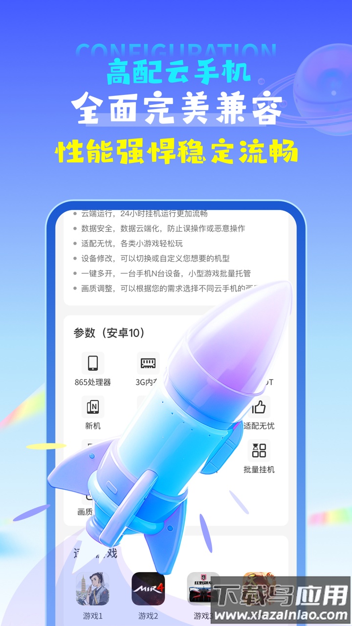 掌上云手机APP最新版截图3