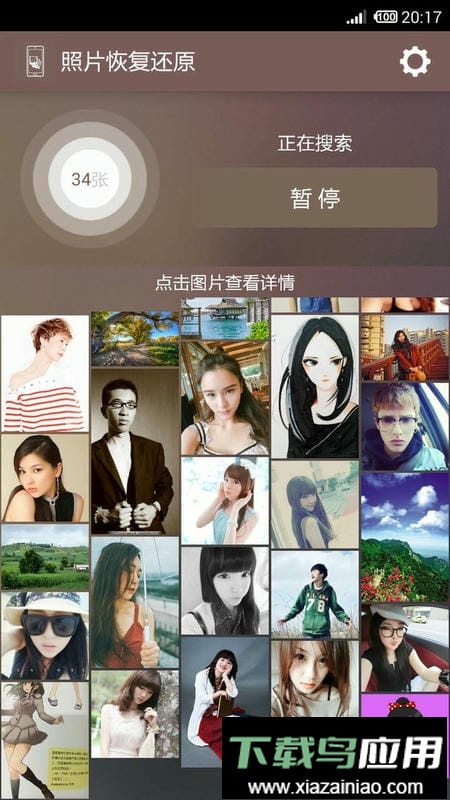照片恢复还原助手软件最新版截图2