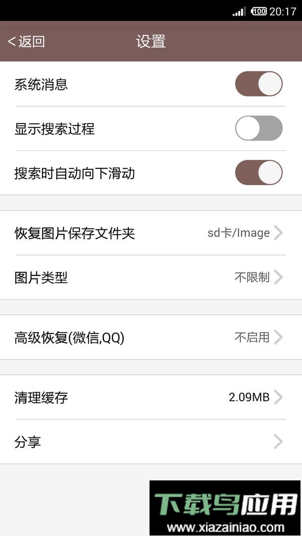 照片恢复还原助手软件最新版截图3