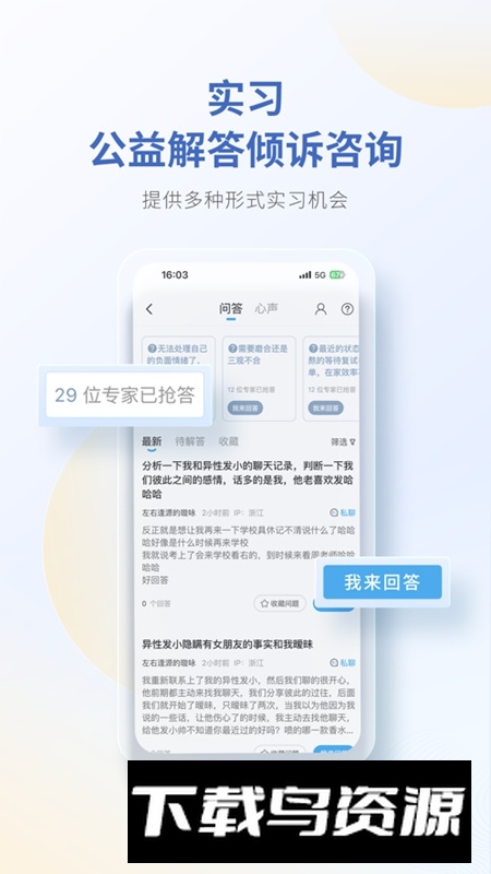 壹点灵心理咨询师APP官方版截图1