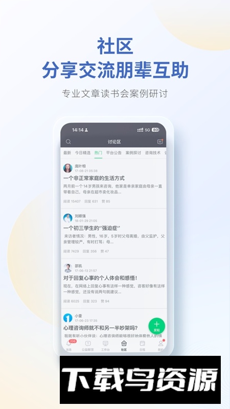 壹点灵心理咨询师APP官方版截图2