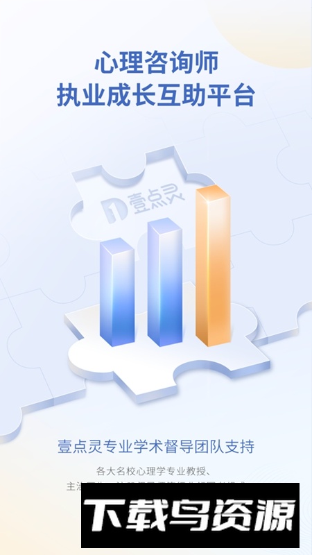 壹点灵心理咨询师APP官方版截图3