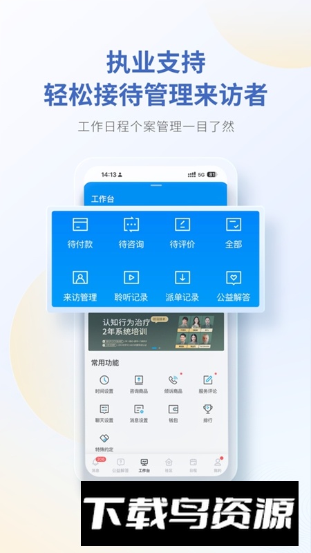 壹点灵心理咨询师APP官方版截图4