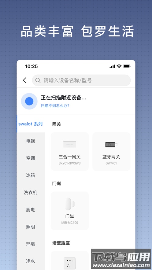小维智联app