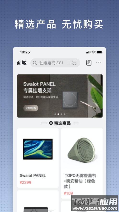 小维智联app最新版截图3