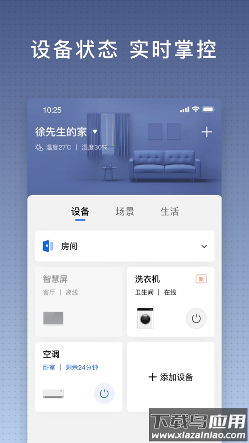 小维智联app最新版截图4