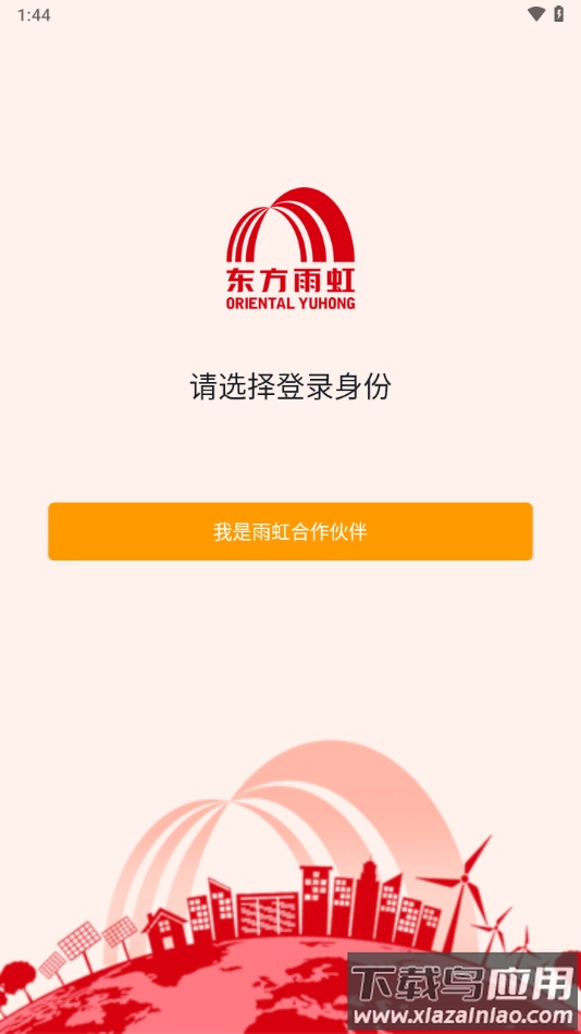 虹途app安卓版下载